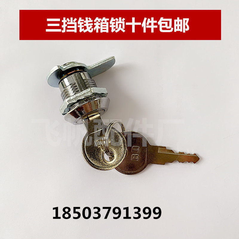 钱箱锁 收银台超市抽屉锁 收款机锁芯pos钱箱锁三挡锁抽屉锁锁芯