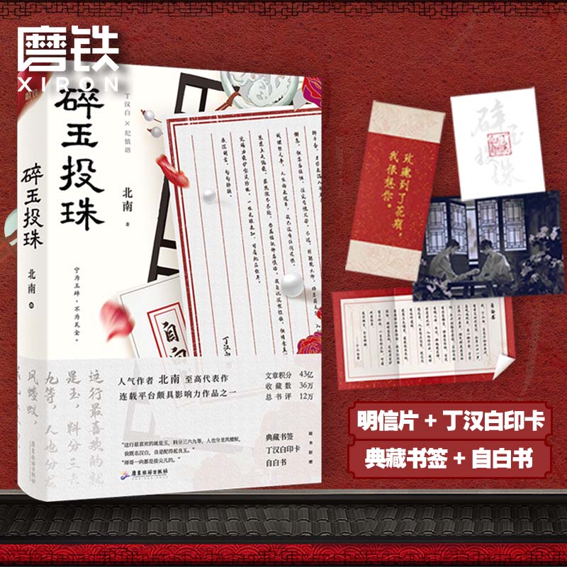 碎玉投珠.1正版书籍磨铁图书
