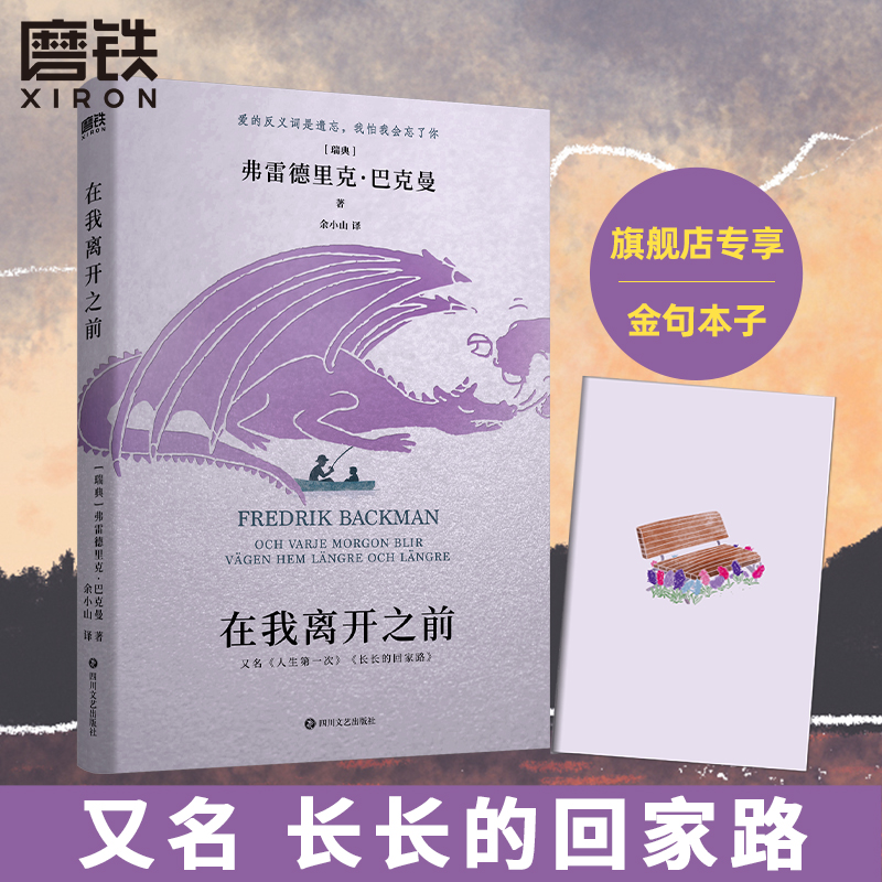 在我离开之前磨铁官方正版书籍