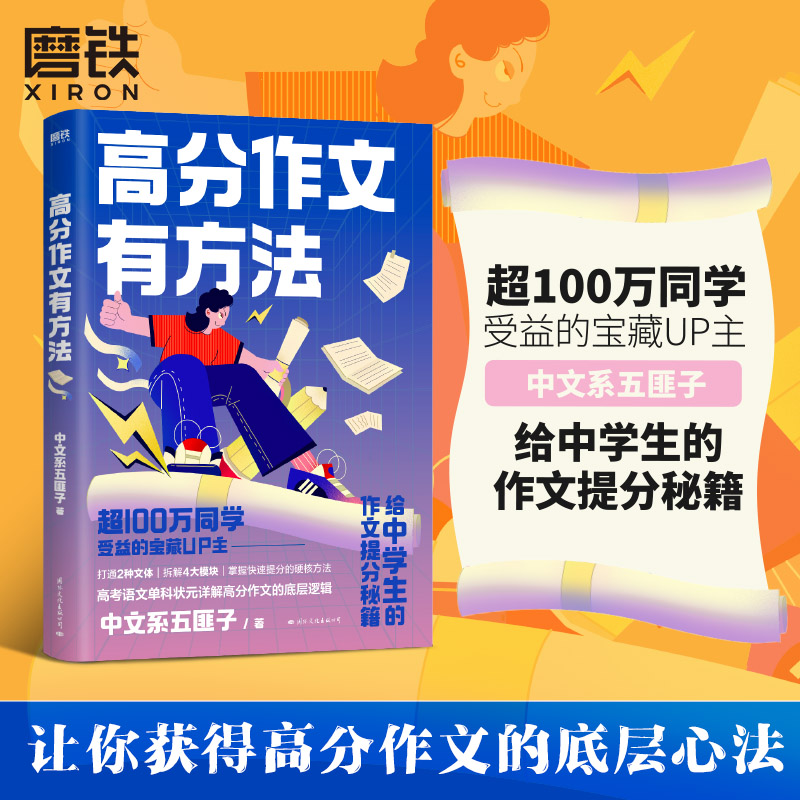 高分作文有方法磨铁官方正版书