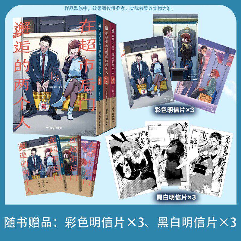 【珍藏套盒版 全3册】在超市后门邂逅的两个人 全集套装 漫画实体书 日本动漫原著 躲在超市后门吸烟的两人抽烟的二人 华文FX