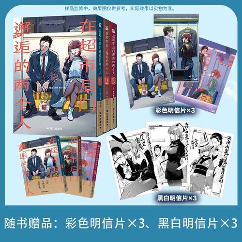 【珍藏套盒版 全3册】在超市后门邂逅的两个人 全集套装 漫画实体书 日本动漫原著 躲在超市后门吸烟的两人抽烟的二人 华文FX