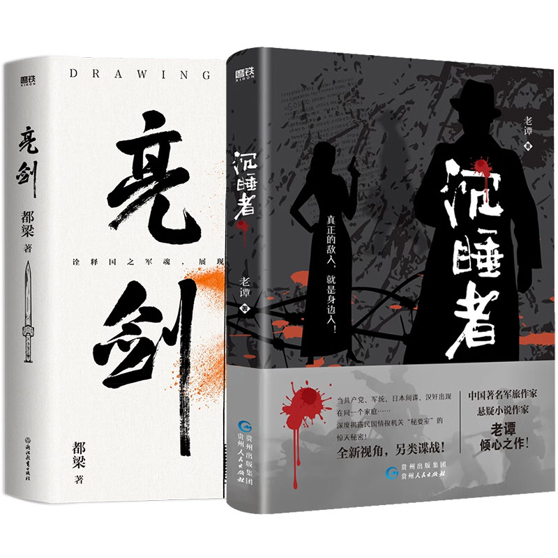 【全2册】亮剑（2023新版）+沉睡者 军事抗日历史题材小说 以全新视角展开故事 抗战战争近代纪实文学 磨铁 佰