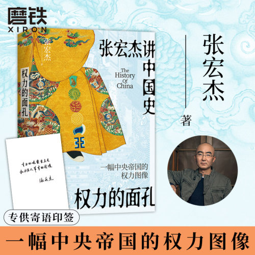 权力的面孔磨铁官方正版书籍