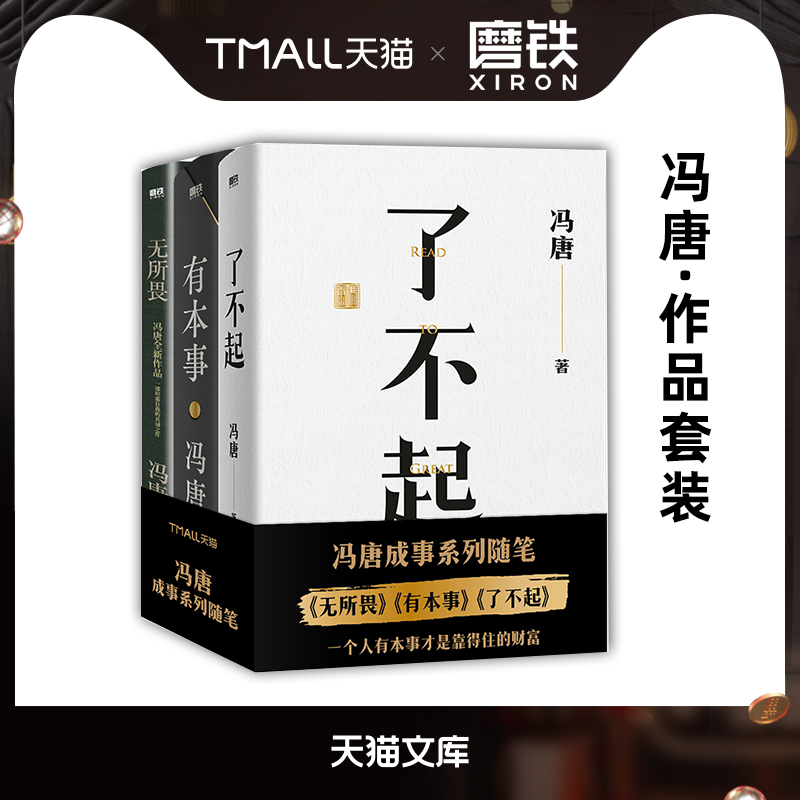 冯唐成事系列随笔3册正版书籍