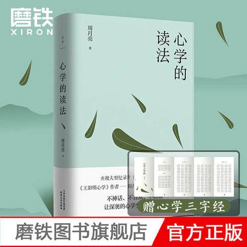 心学的读法周月亮XIRON/磨铁