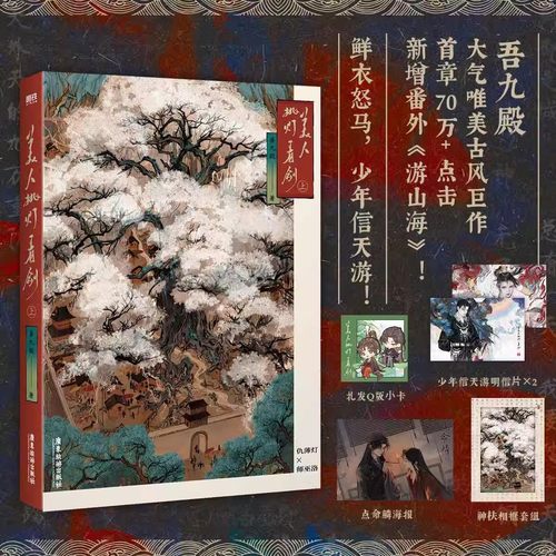 美人挑灯看剑上吾九殿