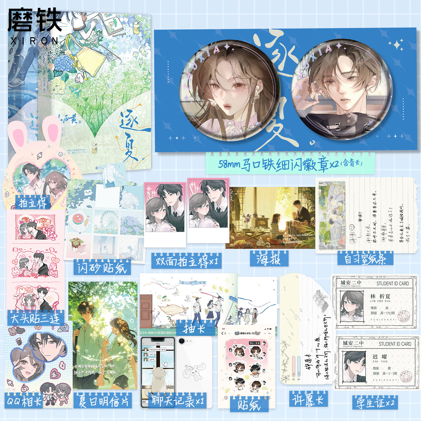 【印特签版可选 全2册】逐夏12完结篇 小说 木瓜黄 特殊人格朝俞这题超纲了伪装学渣 青春文学校园实体书言情 磨铁图书正版