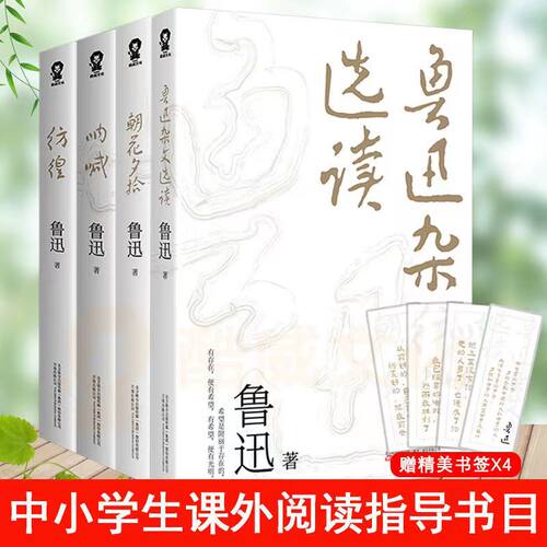 朝花夕拾呐喊彷徨鲁迅杂文选读 青少年中小学生课外阅读文学名著 酷威FX