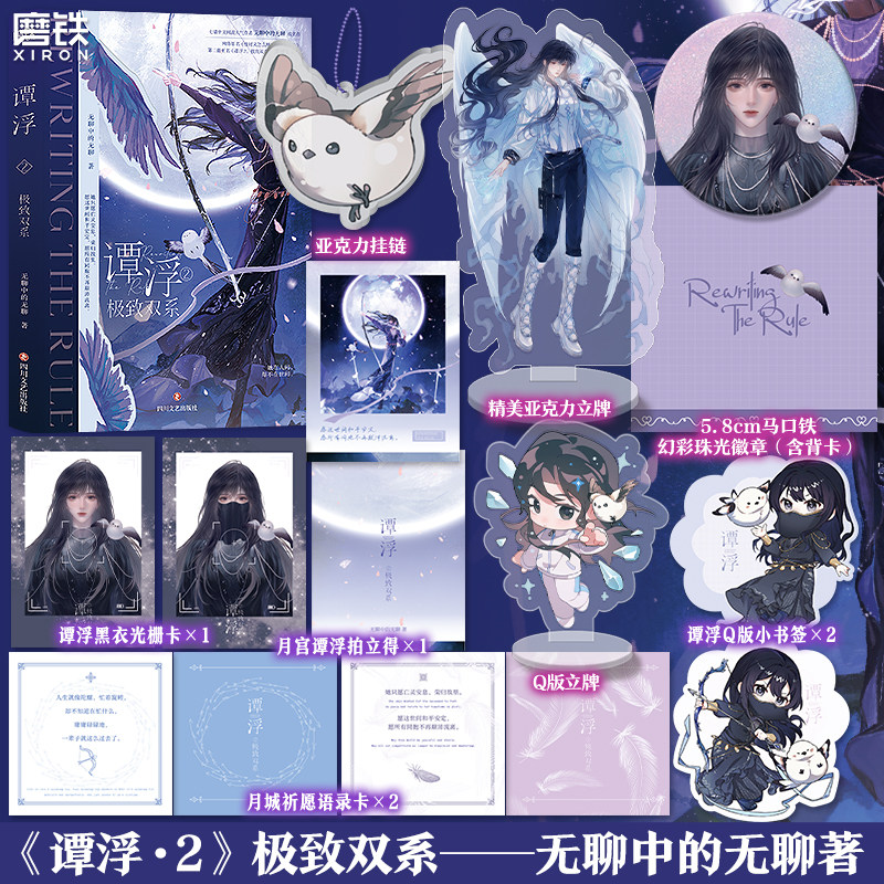 谭浮2 极致双系小说 无聊中的无聊 原名废材又怎么样照样吊打你 青春文学实体书籍磨铁图书