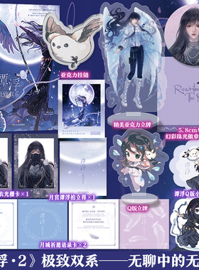 谭浮2 极致双系小说 无聊中的无聊 原名废材又怎么样照样吊打你 青春文学实体书籍磨铁图书