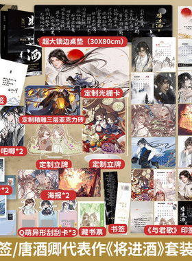 【印特】将进酒1+2全4册 豪华赠品已完结 唐酒卿古风代表作 浪荡纨绔萧驰野×睚眦必报沈泽川 酷威FX