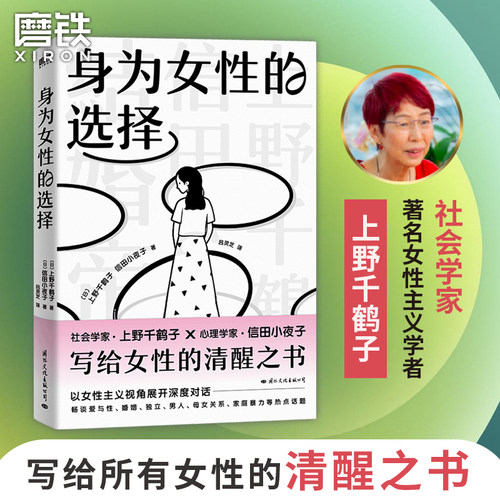 身为女性的选择磨铁图书正版书