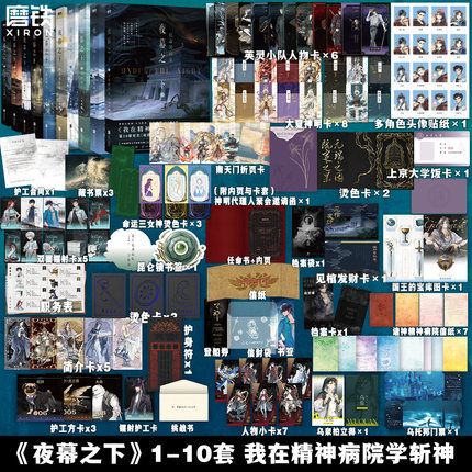 【全12册 斩神原著小说】夜幕之下123456789101112 三九音域 原名我在精神病院学斩神 言情青春文学实体书我不是戏神 磨铁图书正版