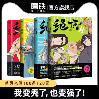 磨铁爆笑漫画国漫热销