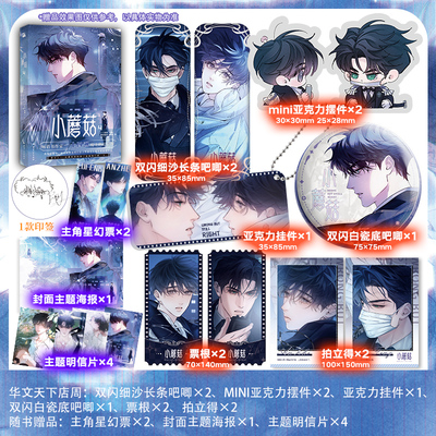 【店周印签版】小蘑菇4 漫画  口碑炸裂  废土科幻题材漫画 华文FX