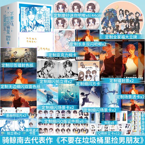 【印特签 典藏版】入池全4册 骑鲸南去代表作网络原名：不要在垃圾桶里捡男朋友 实体书正版书籍 酷威FX