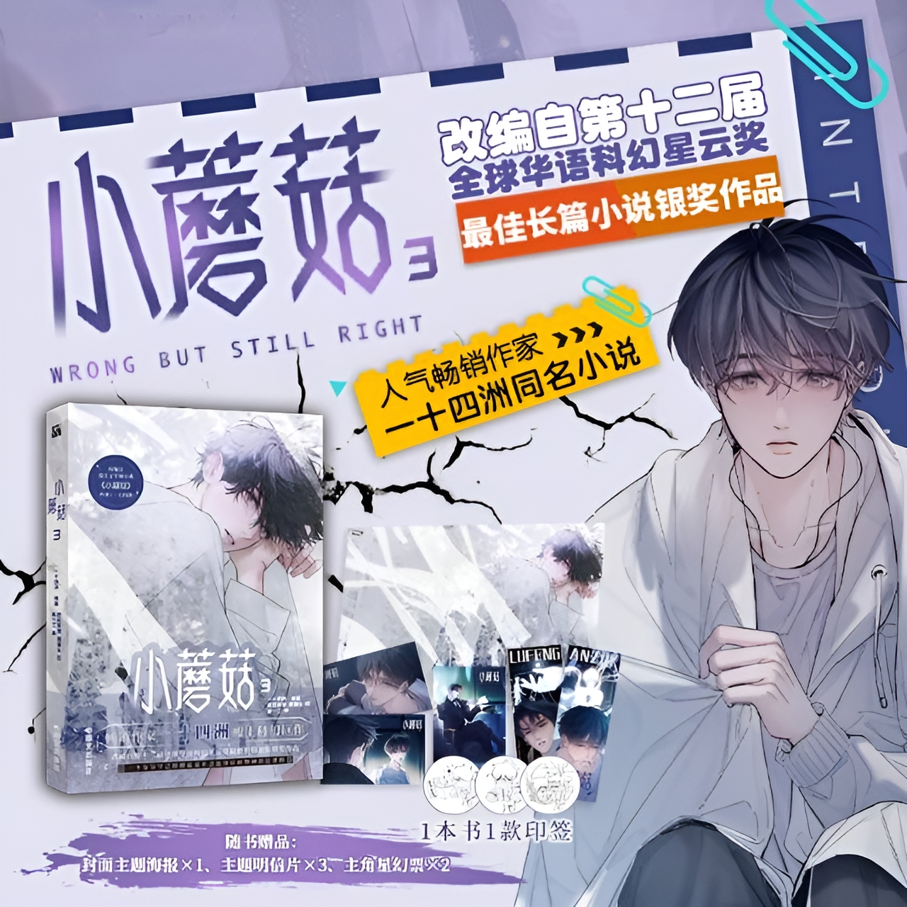 【印签版】小蘑菇3漫画单行本全三册 一十四洲原著小说改编漫画版实体书 C语言修仙晋江文学年度幻想科幻悬疑推理 华文FX