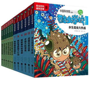 【注音版】 全24册 酷虫学校1-24 任选系列 吉安彩图科普昆虫百科爆笑故事书 全套阅读小学生推荐读物 磨铁图书 正版书籍酷虫学院