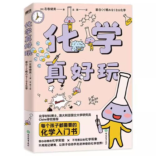 化学真好玩磨铁官方正版书籍