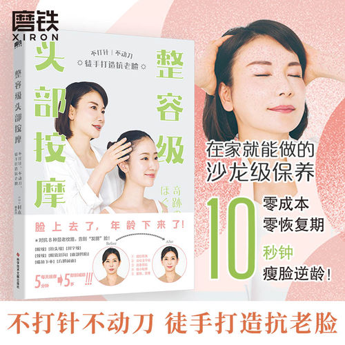 整容级头部按摩磨铁官方正版书