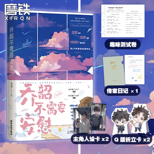 乔韶需要安慰磨铁龙柒小说