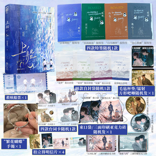 【特签+定制店周】上船 提笼遛龙著 都市治愈双男主文学小说实体书正版 大鱼FX