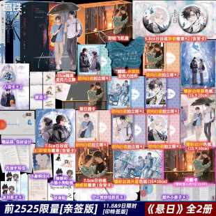 悬日全2册 11.8&9日限时印特签 稚楚 我只喜欢你 青春文学小说实体书磨铁图书籍正版 人设营业悖论后新作新增番外 前2525亲签