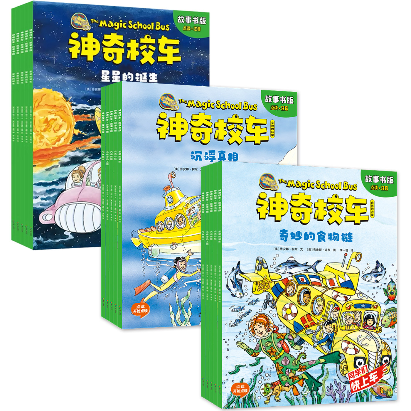 【全15册】神奇校车·故事书版 身边的科学自然的力量 点读注音版 科普学习知识益智儿童书绘本正版注音一年级桥梁书版图画书可选
