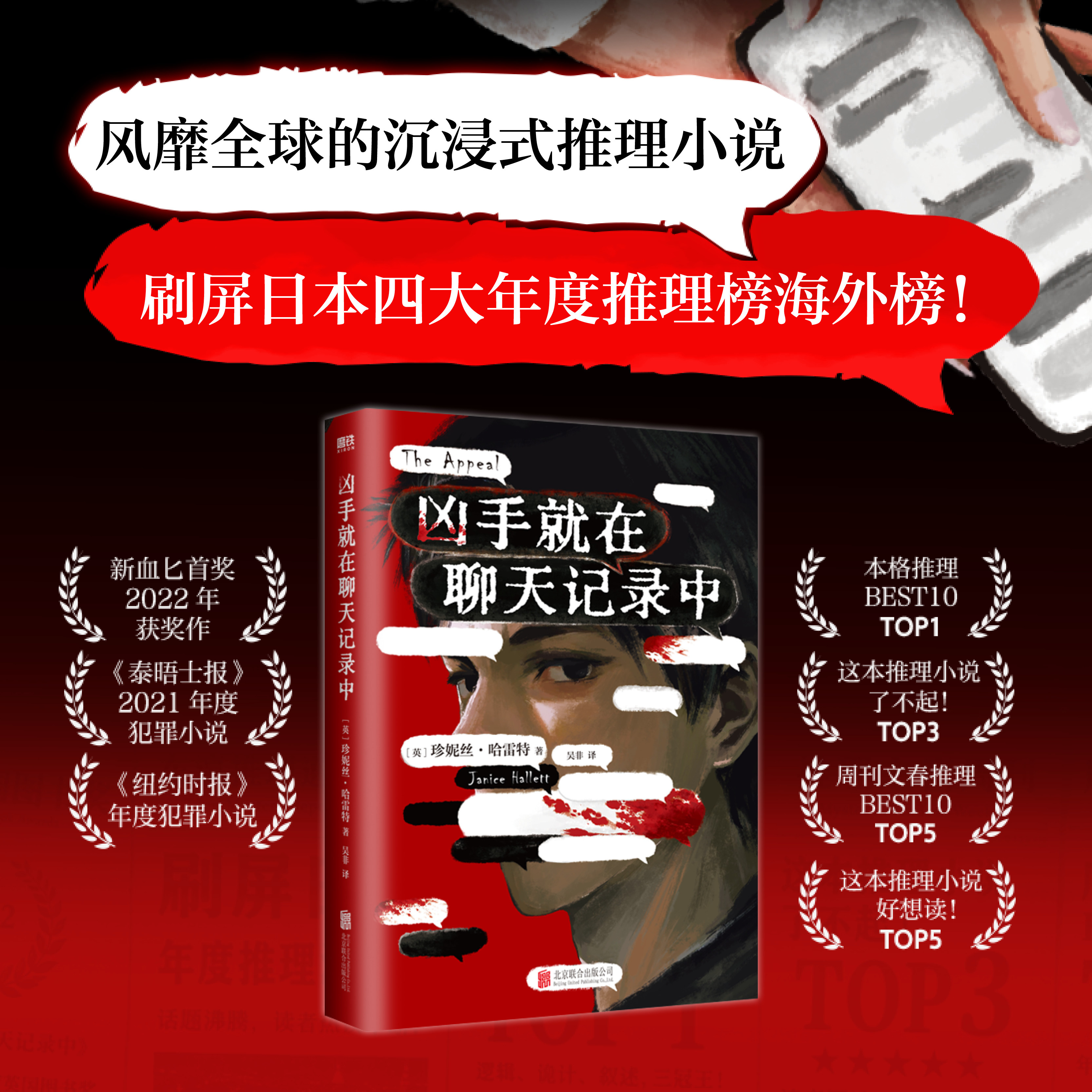 凶手就在聊天记录中 珍妮丝哈雷特 风靡全球的沉浸式推理小说 安乐椅侦探档案式推理超沉浸解谜 磨铁图书正版书籍