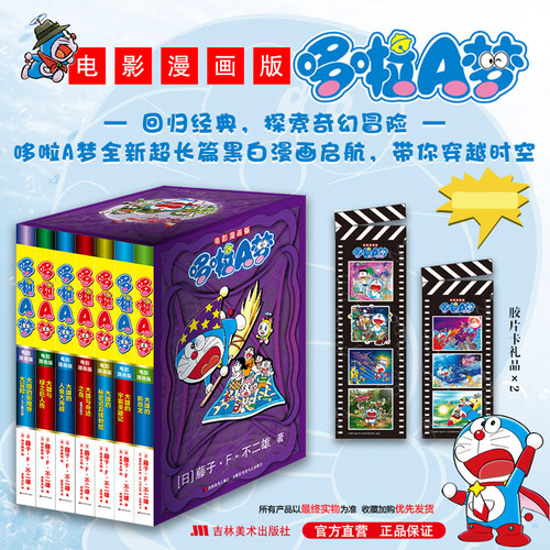 哆啦A梦 系列漫画集大雄与天空的理想乡地球交响乐绘画奇遇记未收录全彩珍藏版精选典藏版怀旧童年漫画超长篇 文轩在线FX