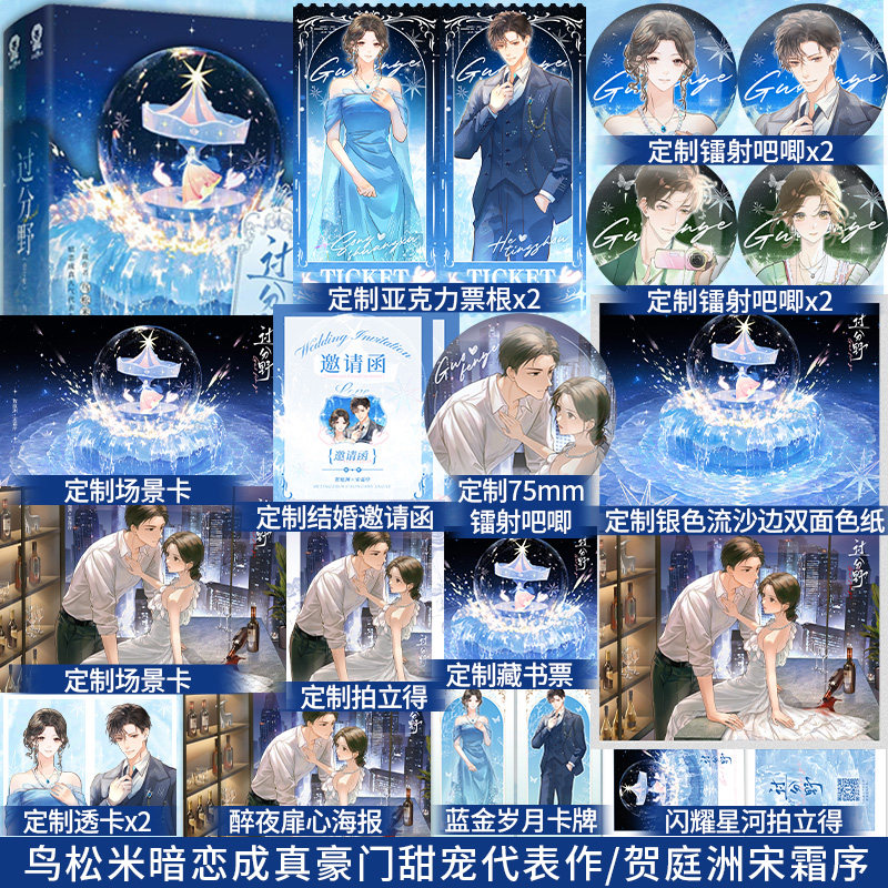 【亲签版】过分野 全2册 宝藏作者鸟松米暗恋成真人气代表作番茄榜单top 都市豪门言情甜宠小说书籍 酷威FX,书籍/杂志/报纸,青春/都市/言情/轻小说,淘宝优惠券,粉丝福利购,淘宝优惠卷