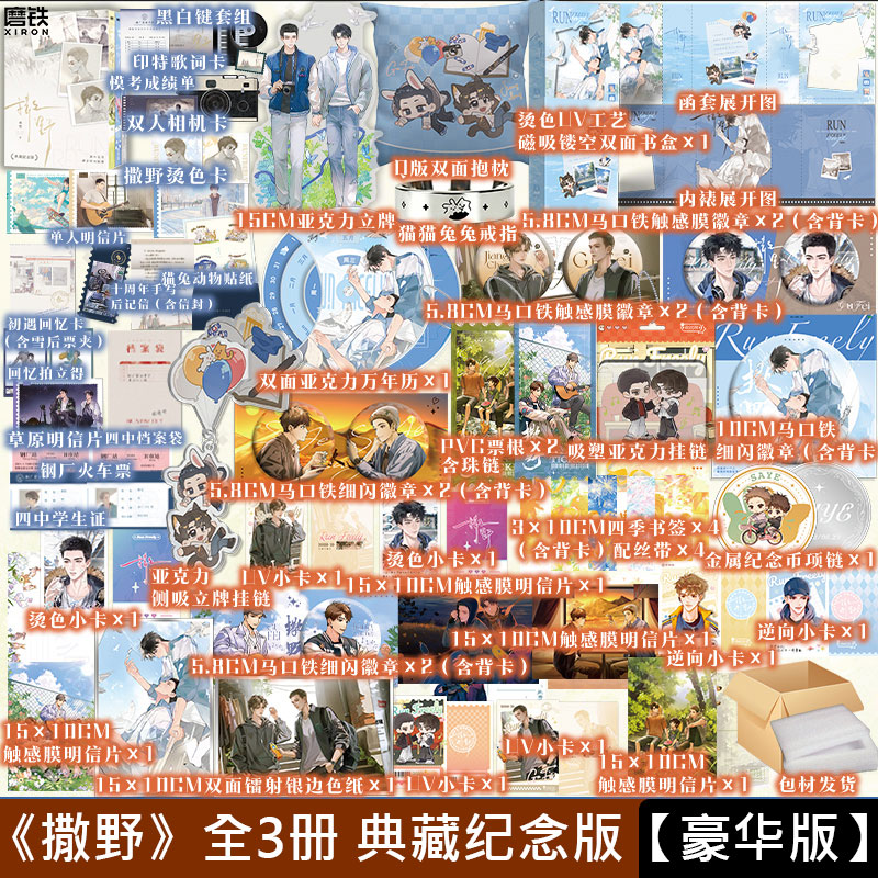 【印特签 2026十周年典藏纪念版】撒野123完结篇新版 巫哲 小说全套三册 撒野十周年典藏版青春文学实体书磨铁正版