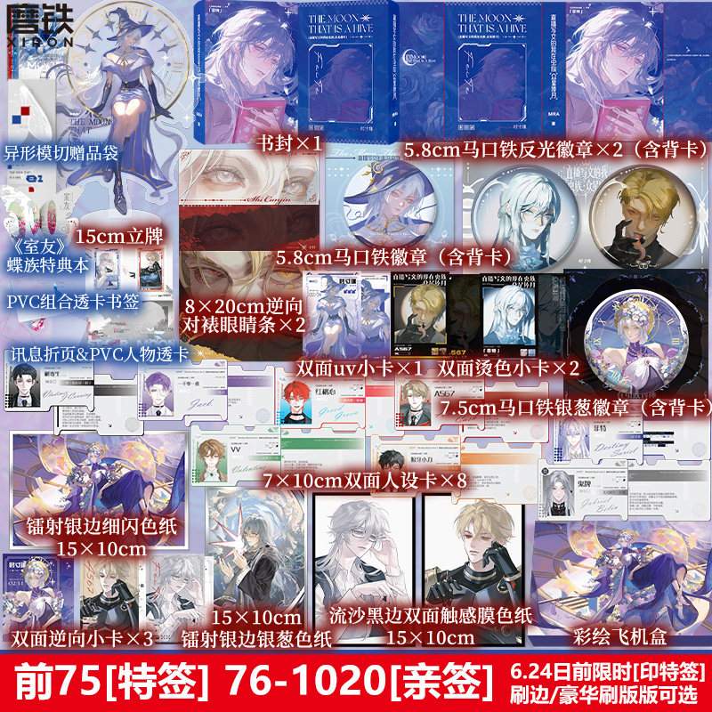 【前75特签76-1020亲签 6.24前印特 刷边版可选】直播写文的我在虫族·众星捧月 MRA 小说 直播写纯爱文的我在虫族封神 实体书磨铁