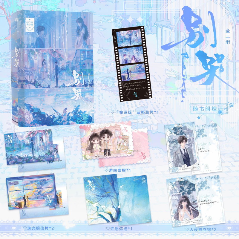【印特签】别哭小说曲小蛐全2册 悸动青春之作 温柔恬静小盲女唐染×傲娇AI大神骆湛 新增出版番外 联合读创FX - 实物图