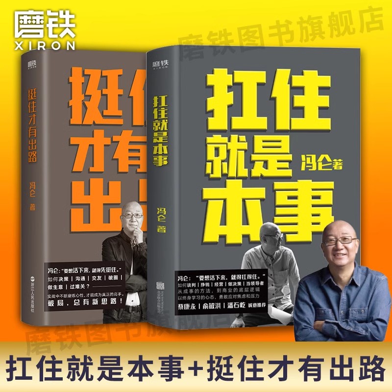 挺住才有出路&扛住就是本事