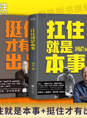 挺住才有出路&扛住就是本事