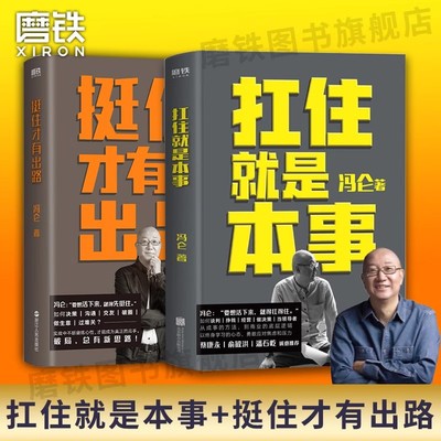 挺住才有出路&扛住就是本事