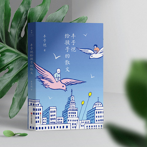 丰子恺给孩子的散文儿童文学