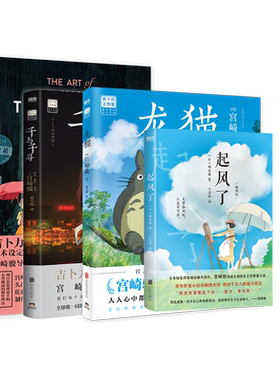 宫崎骏动画绘本全系列官方正版