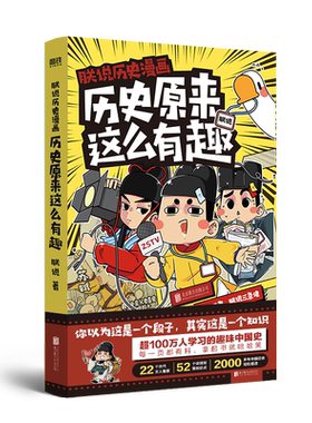 朕说历史漫画 历史原来这么有趣 这些古人真搞笑 你以为这是一个段子 其实这是一个知识详解2000多年的中国史磨铁图书正版书籍包邮