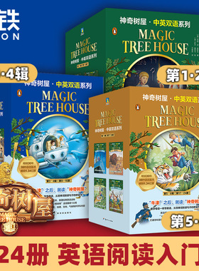 【全32册】神奇树屋1-32册中英双语版 Magic Tree House美国小学课外阅读章节桥梁书全套 神奇的书屋英文原版小说绘本磨铁图书正版