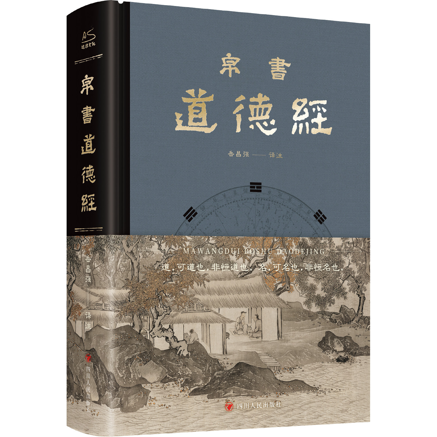帛书版道德经原著正版老子德道经马王堆帛书版原著李楠译注注释翻译 文轩FX、 - 实物图