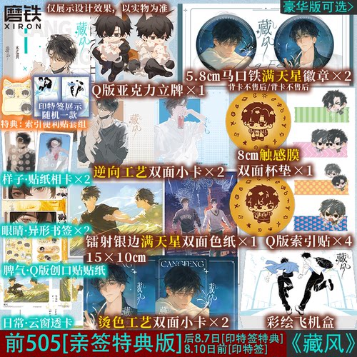 【前505亲签特典版 8.7日印特签特典 8.10前印特签 豪华可选】 藏风 木瓜黄 青春文学小说实体书磨铁图书逐夏特殊人格朝俞伪装学渣