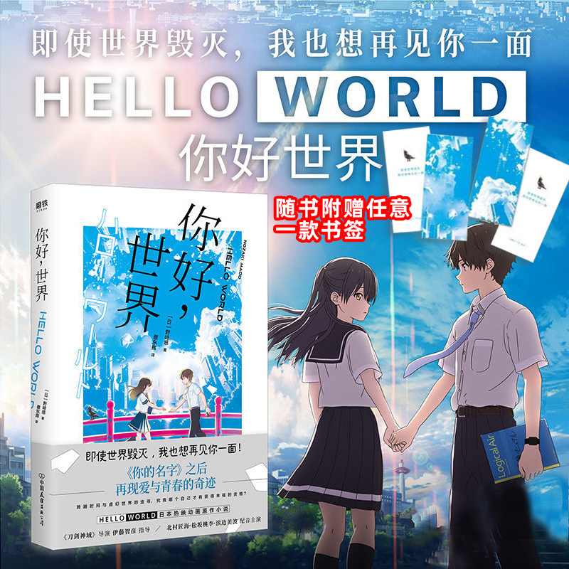 你好世界热映日本动画原作磨铁