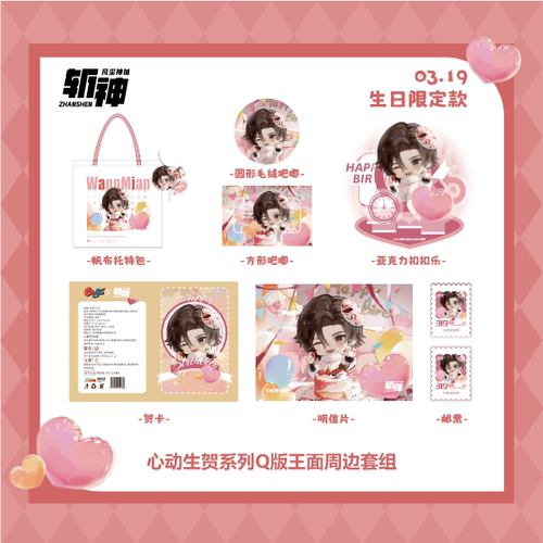 【斩神 夜幕之下 正版周边】王面生贺 渔火秋市 官方周边 三九音域小说 斩神之凡尘神域原著全套我不是戏神生日谷子 磨铁图书