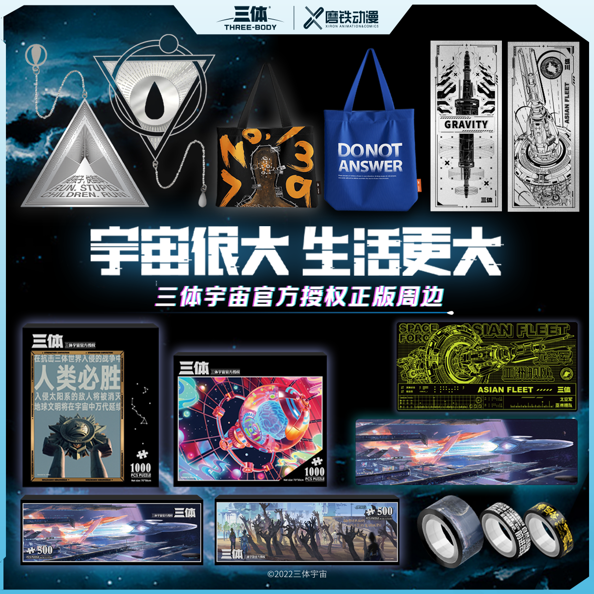 【任选】三体&磨铁动漫周边