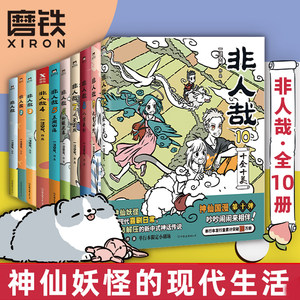 【全10册】非人哉漫画1-10全套