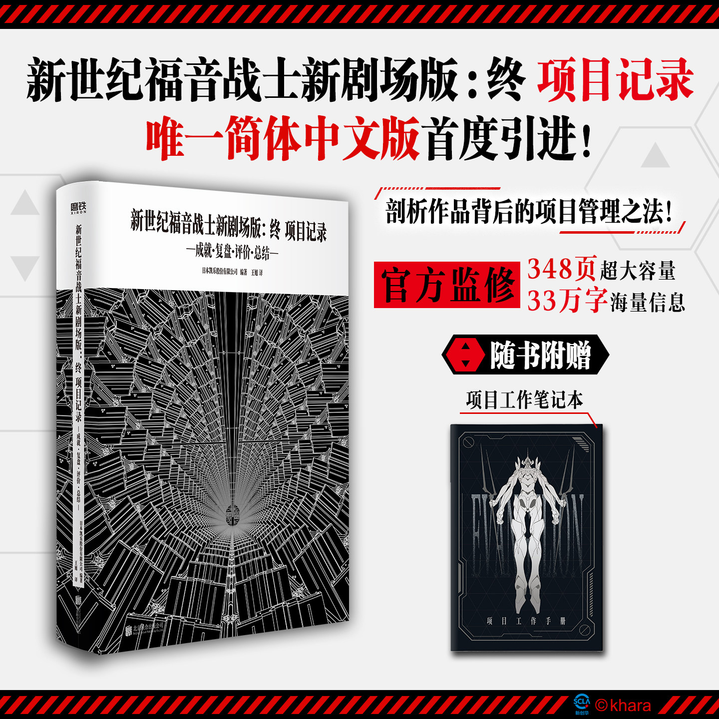 EVA新世纪福音战士新剧场版 终 项目记录 成就复盘评价总结 EVA序 破 Q后设定集官方正版日本动漫原著漫画实体书磨铁图书