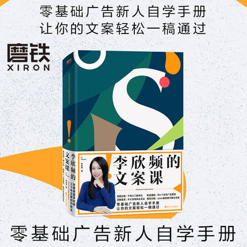 李欣频的文案课李欣频著
